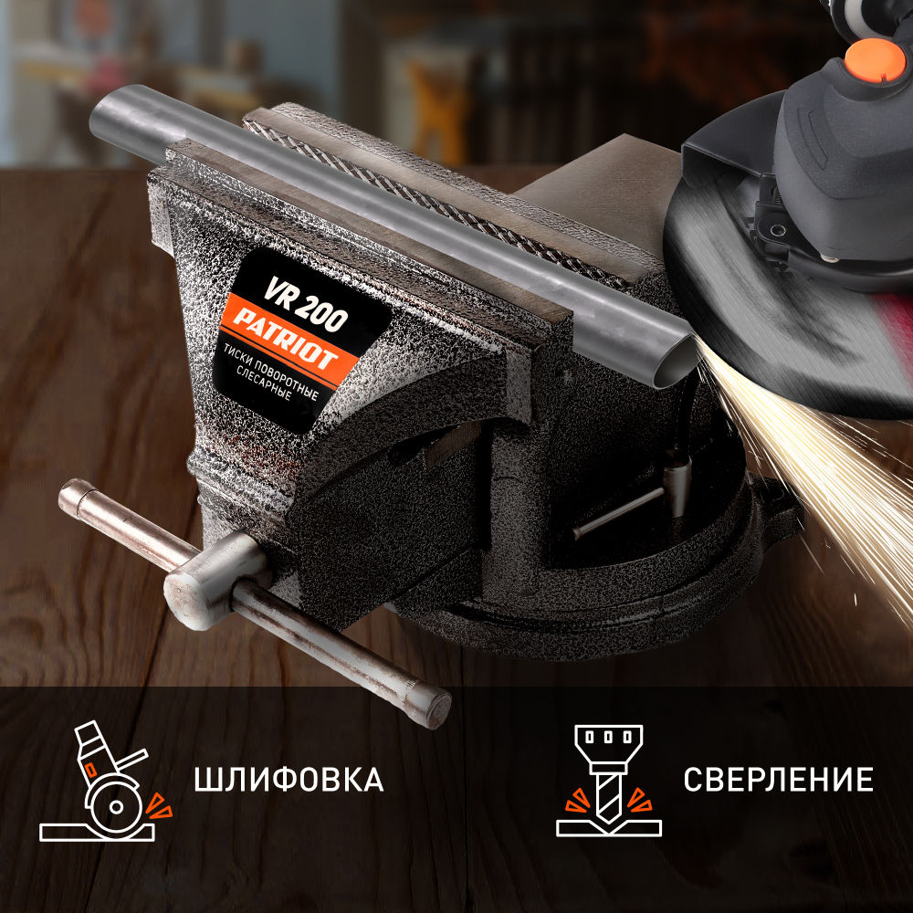 Тиски слесарные PATRIOT VR 200
