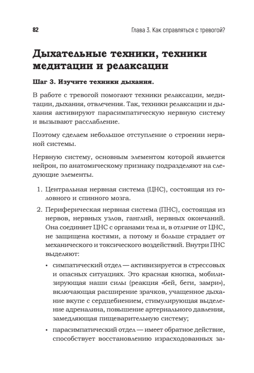 Тревога. Расстанься с ней и живи спокойно
