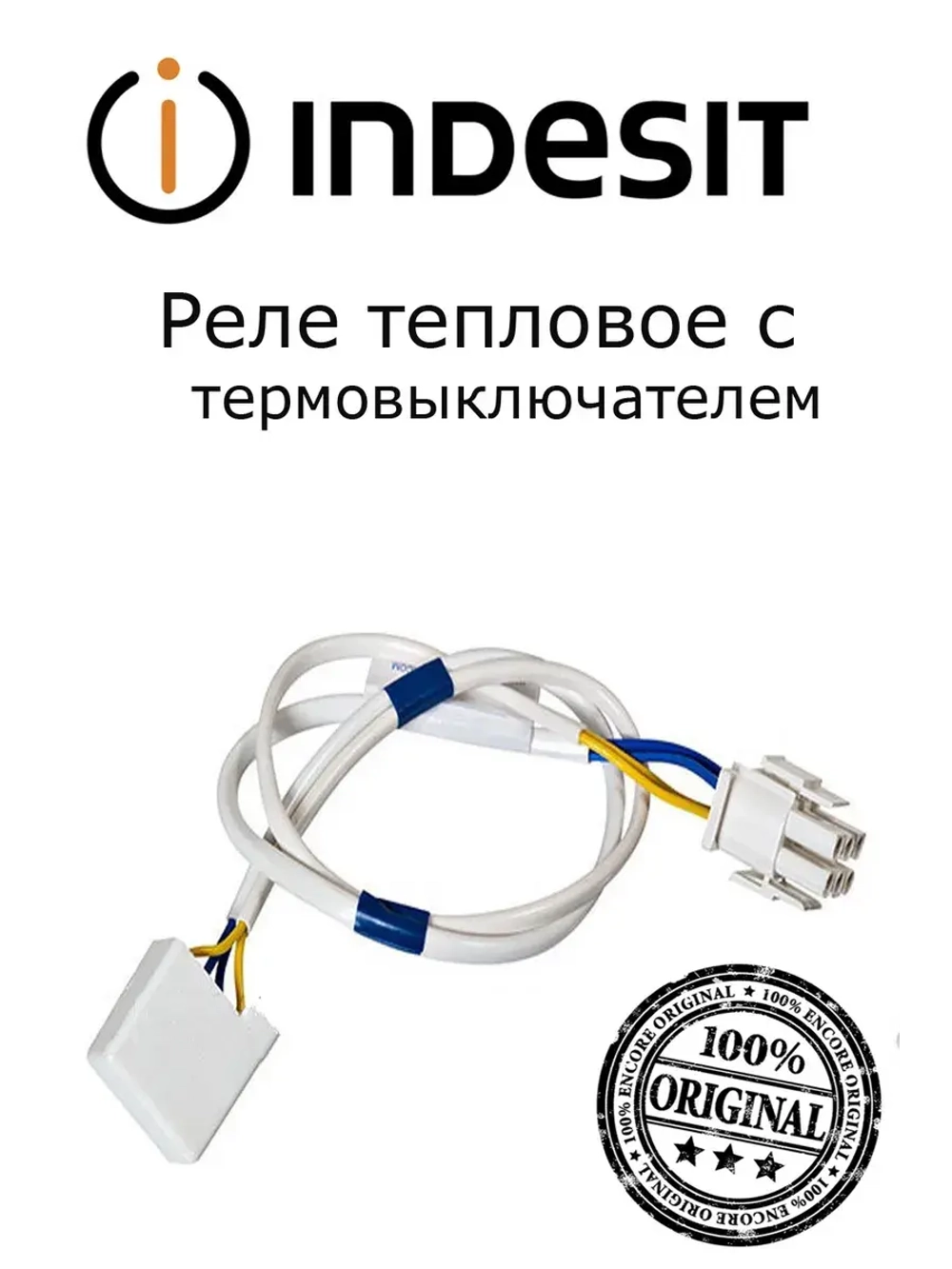 РЕЛЕ ТЕПЛОВОЕ С ТЕРМОВЫКЛЮЧАТЕЛЕМ ДЛЯ ХОЛОДИЛЬНИКА   (4-Х КОНЦЕВОЕ) С00665739 (C00258436)