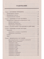 Медицинская астрология. 4-е изд