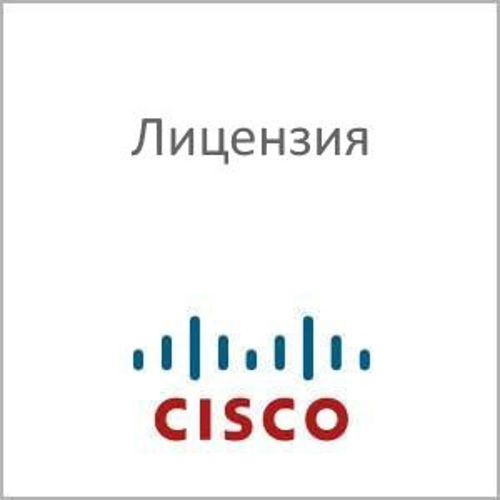 Лицензия Cisco SL-900-SEC