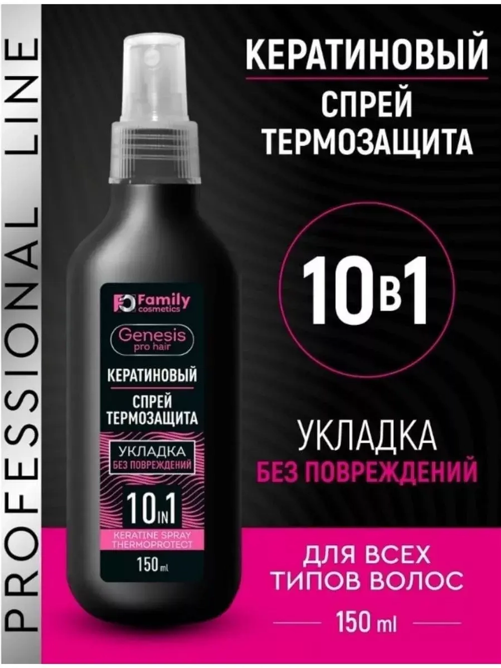 Набор для волос кератиновый