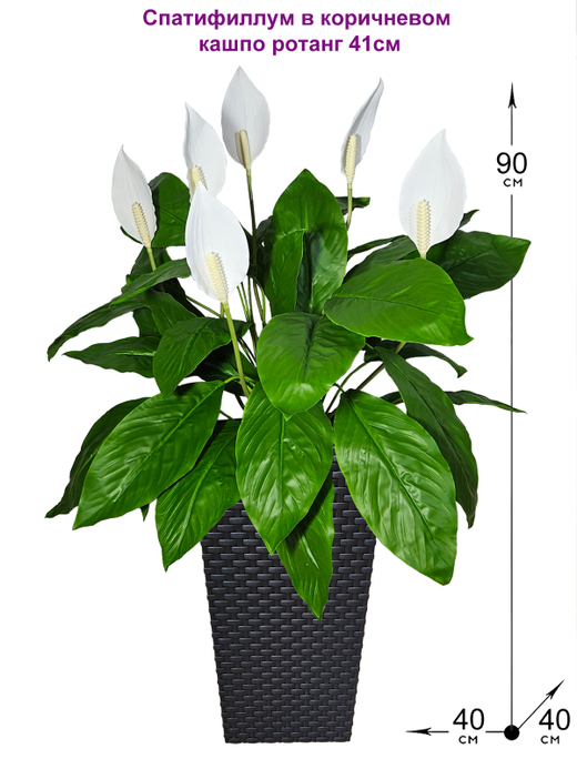 Искусственные цветы Спатифиллум в коричневом кашпо ротанг 41см