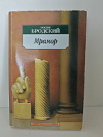 Мрамор