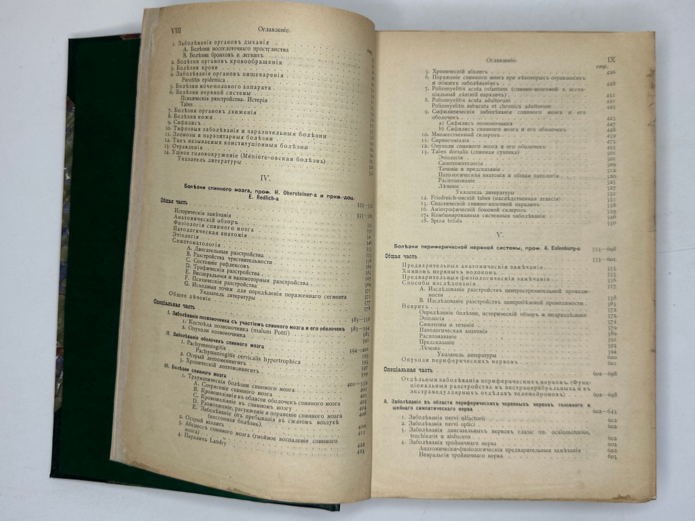 Руководство по практической медицине. Болезни нервной системы, проф. А.Х. Кузнецова, Харьков,1901г.