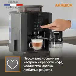Автоматическая кофемашина KRUPS Arabica EA819N10