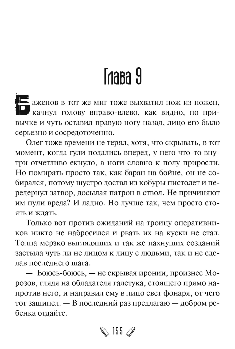 Новое назначение (книга)