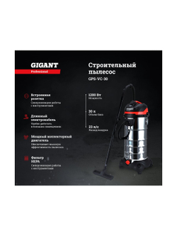 Gigant Professional Строительный пылесос 1400 Вт, объем бака 30л, GPS-VC-30