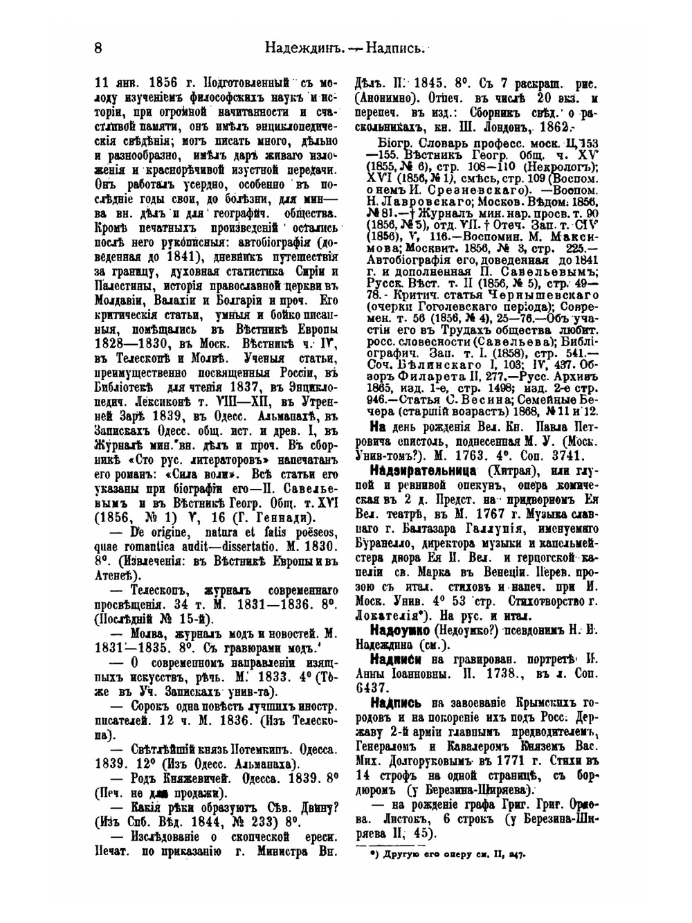 Справочный словарь о русских писателях и ученых умерших в XVIII и XIX столетиях и список русских книг с 1725 по 1825 г. Том 3 | Г. Н. Геннади