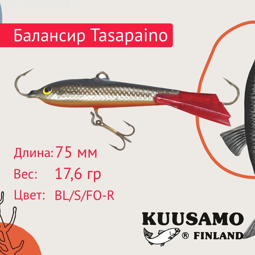 Балансир для зимней рыбалки Tasapaino 50мм, 4,4г, цвет BR-S