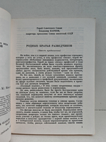Записки военного переводчика