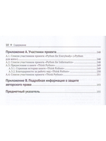 PYTHON для всех