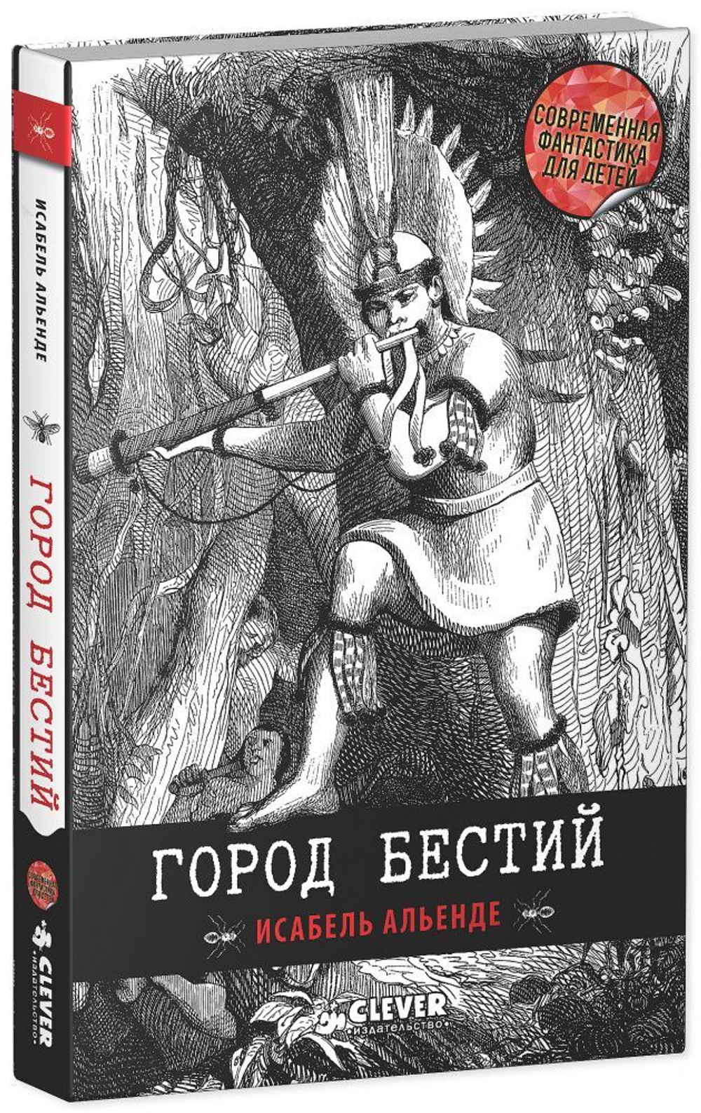 Город бестий