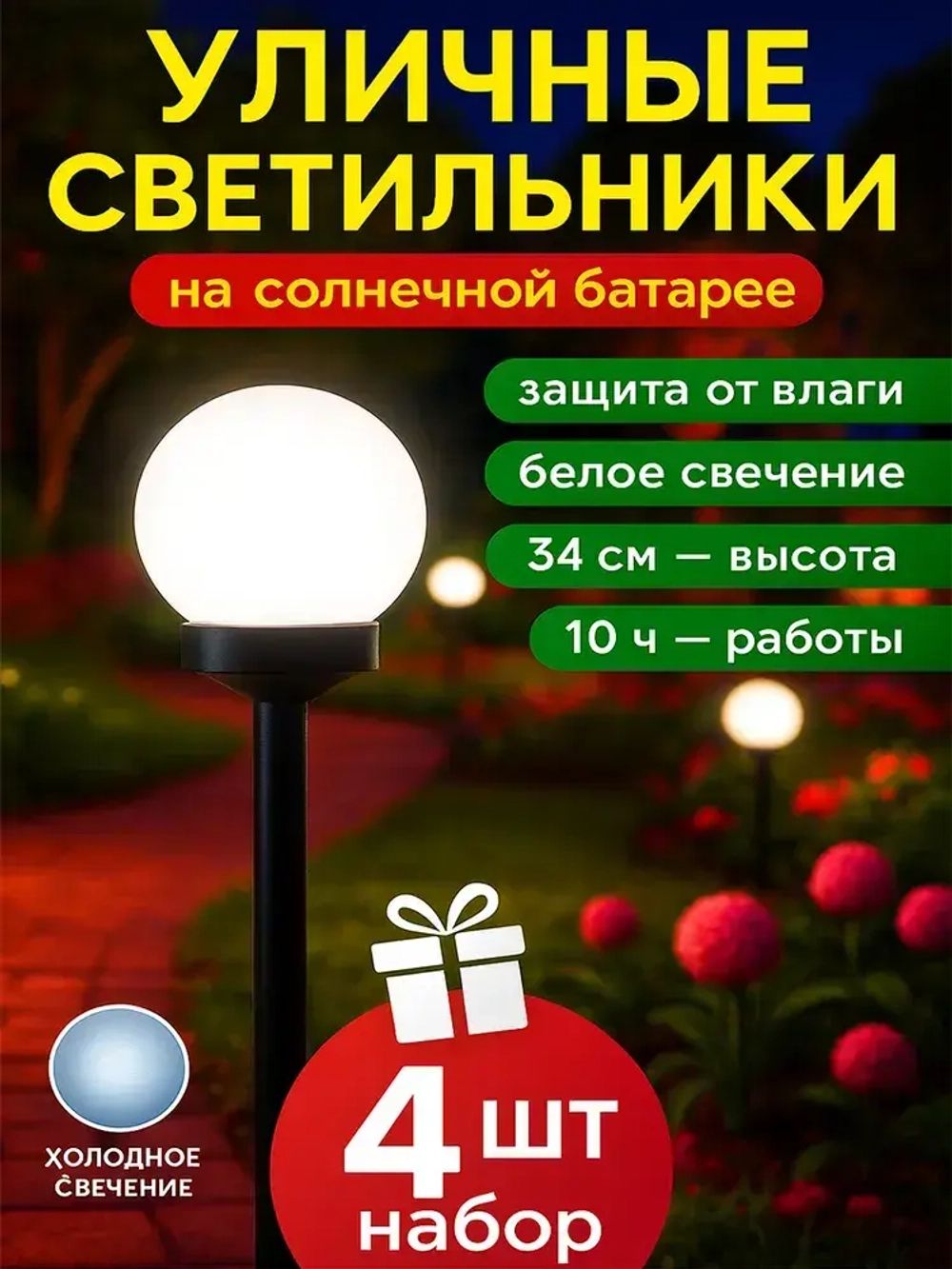 Уличный светильник, LED, Без цоколя, количество ламп:4шт