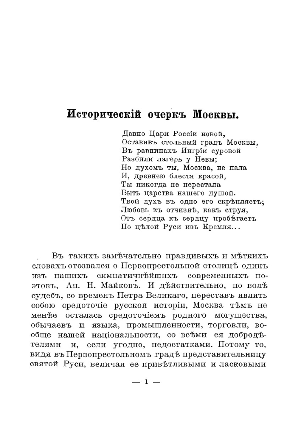 Москва. Её прошлое и настоящее: к 750-летию основания | Торопов Сергей Александрович