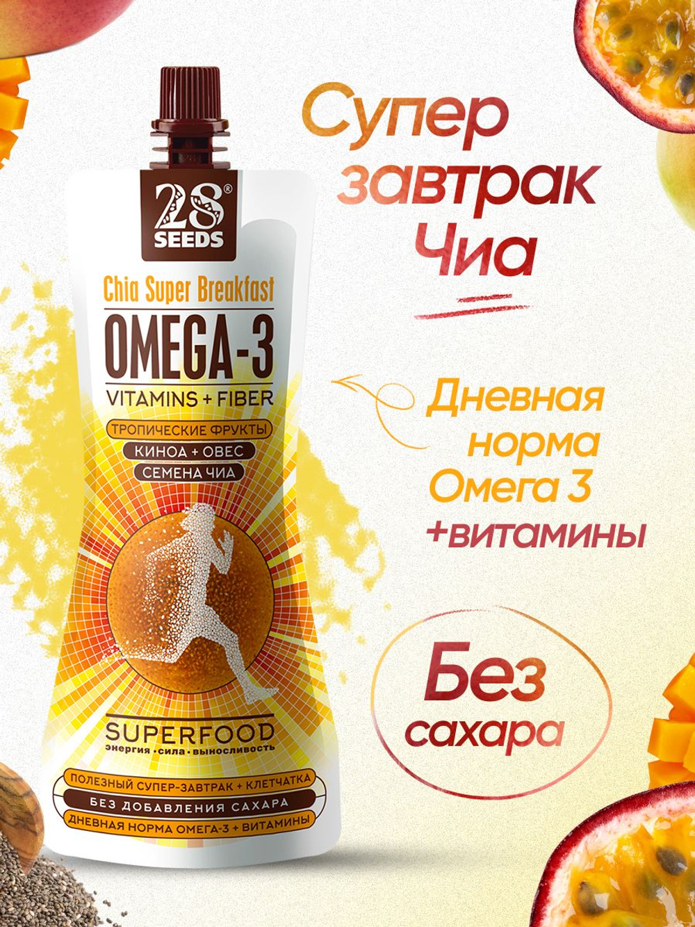 Ассорти Супер-завтрак ЧИА 3 шт 28 seeds: Тропические фрукты, Цитрусовый твист, Лесные ягоды, смузи без сахара