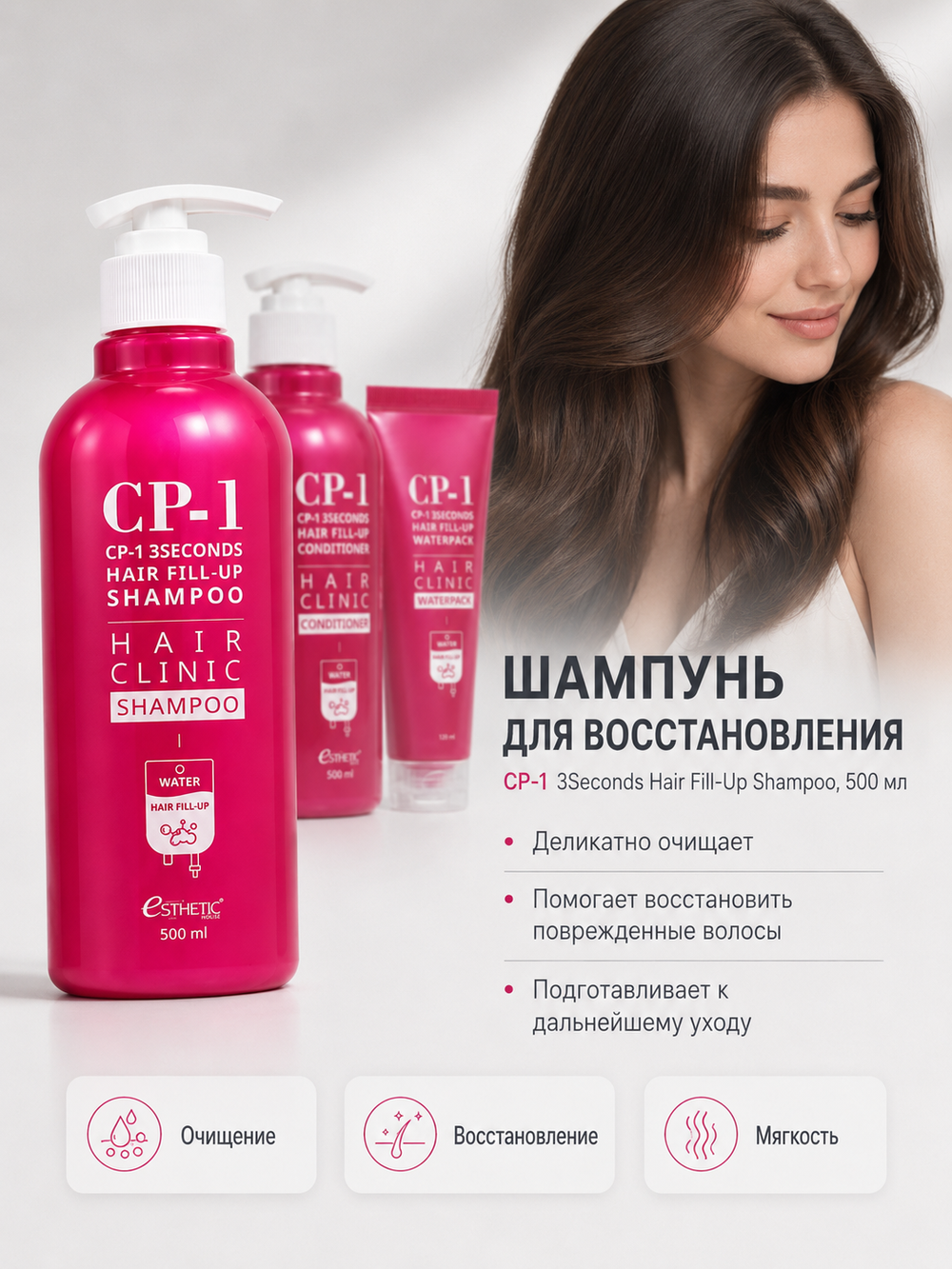 ESTHETIC HOUSE Набор шампунь и бальзам для волос Восстановление CP-1 3Seconds Hair Fill-Up 2х500мл, сыворотка для волос ВОССТАНОВЛЕНИЕ CP-1 3seconds Hair Fill-up Waterpack, 120мл