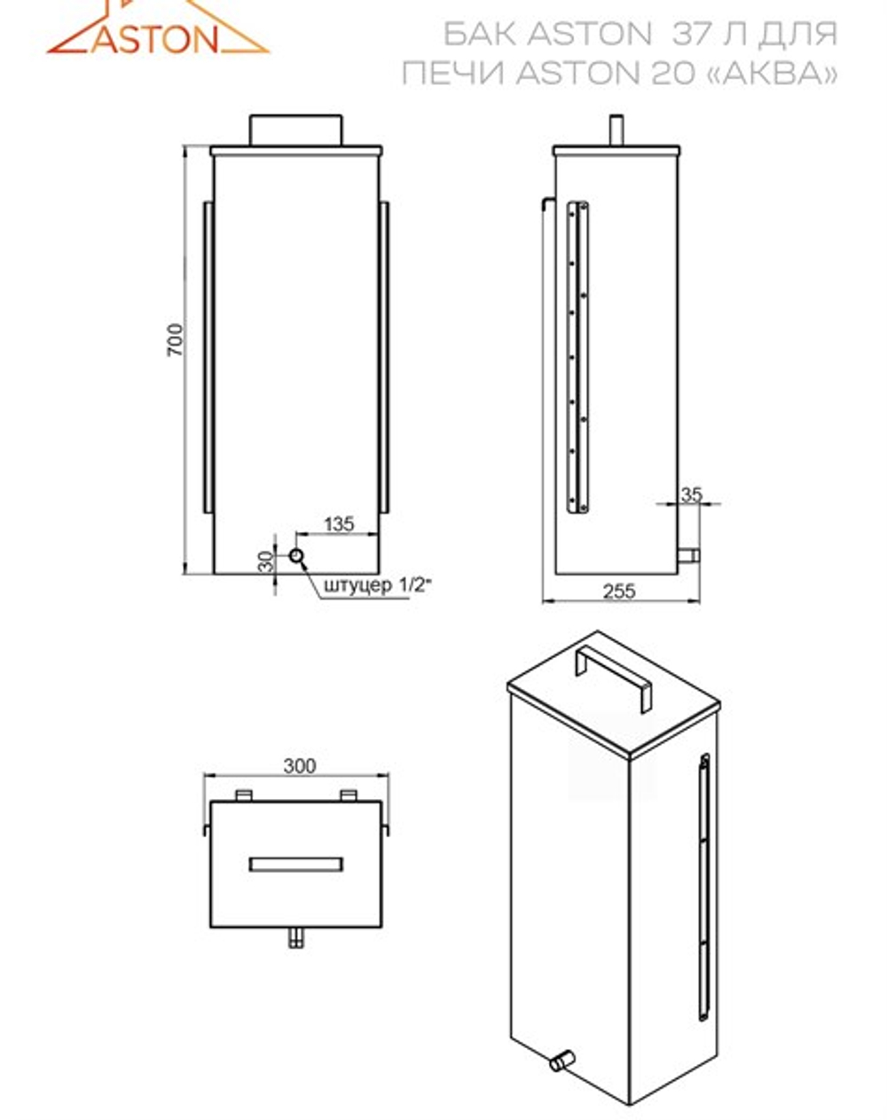 Печь для бани ASTON 20 INOX "АКВА"