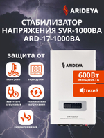 Стабилизатор напряжения SVR-1000VA Arideya NEW 600Вт (ARD-17-1000ВА-N)
