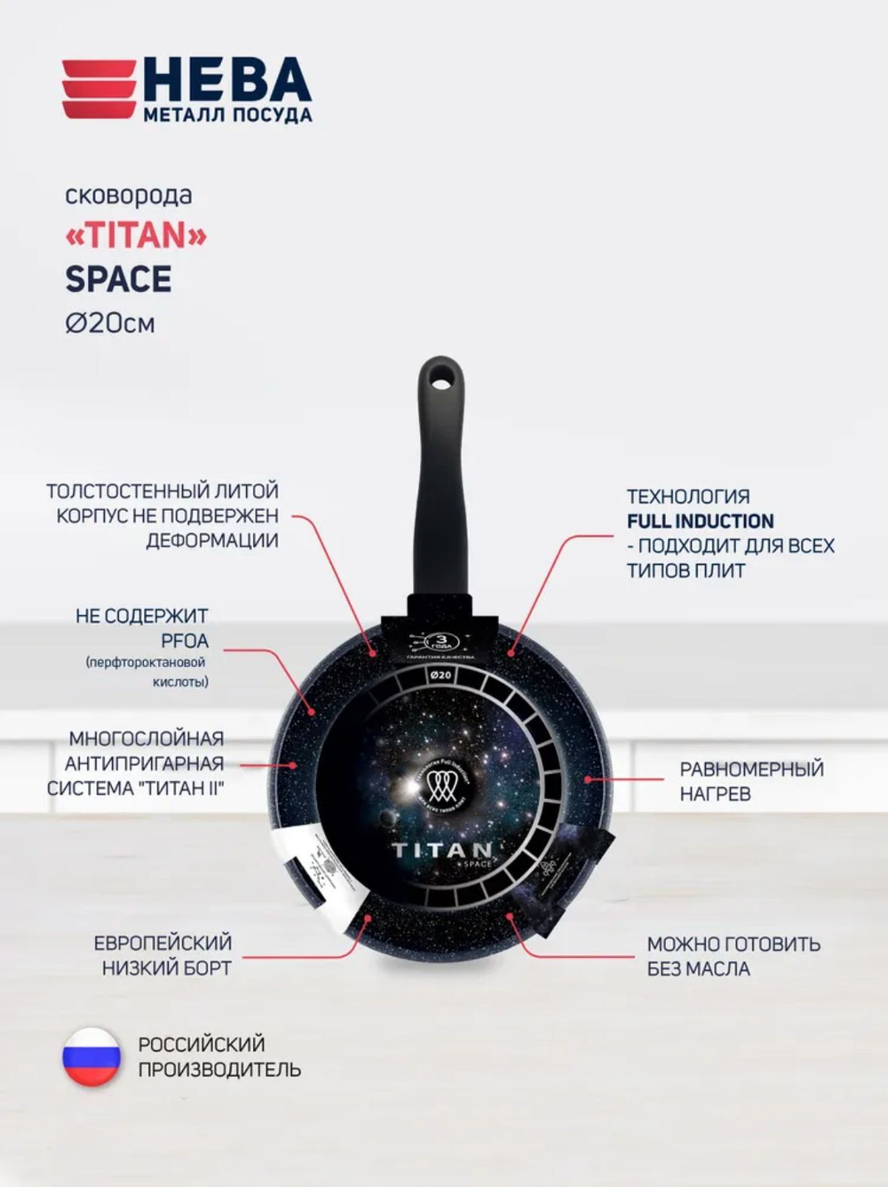 Сковорода Нева Металл Посуда 20 см Titan Space индукция