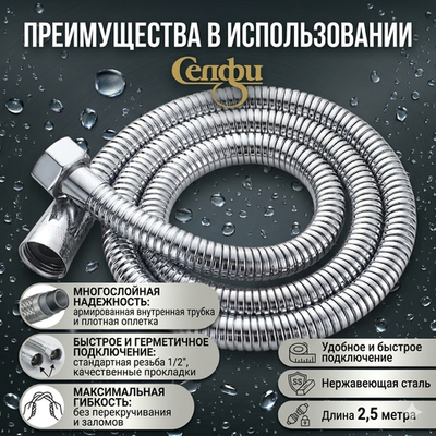 Шланг для душевой лейки 2,5м