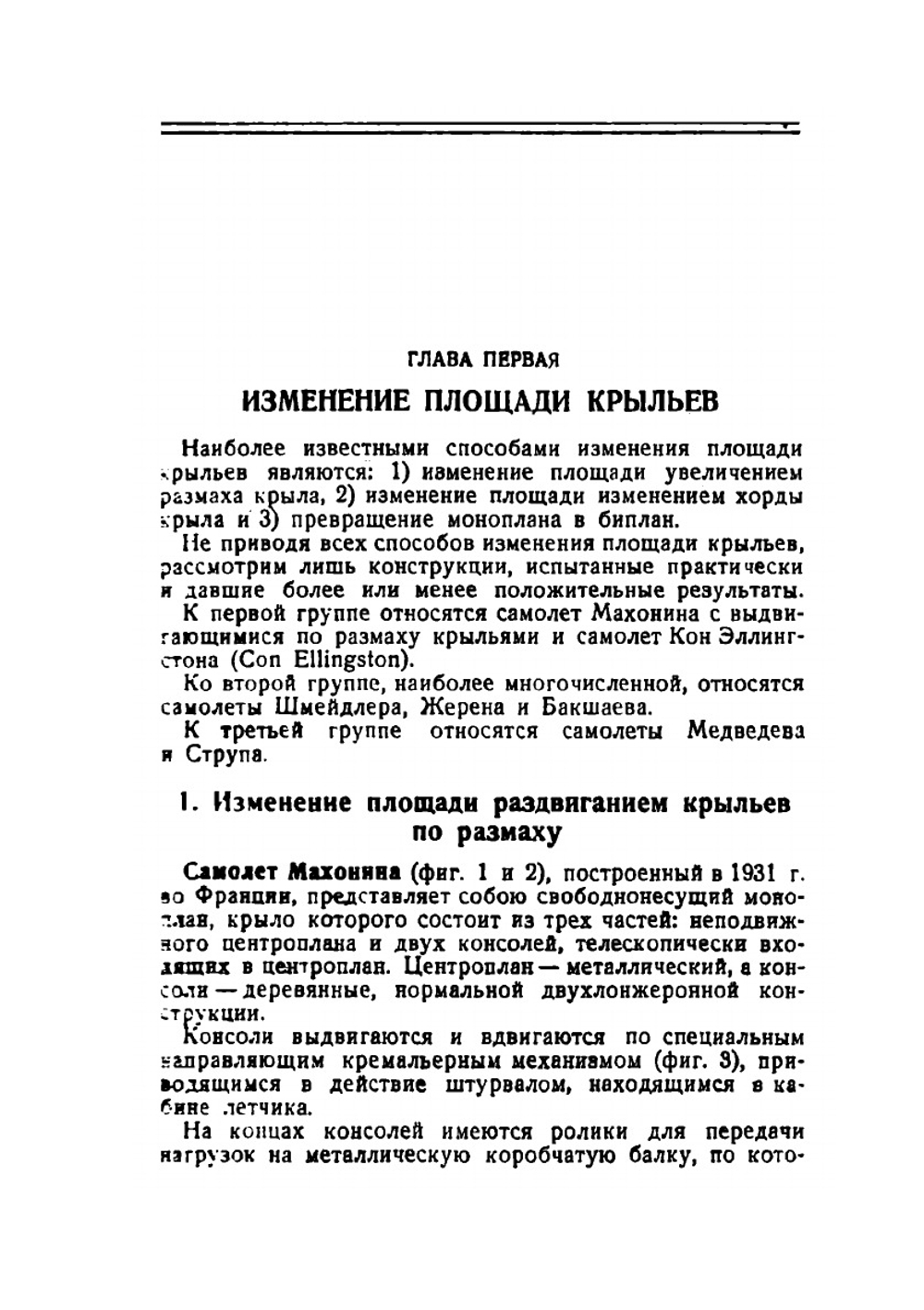 Самолетостроение последних лет. Часть 1. Улучшения аэродинамики самолетов | В. Столбов