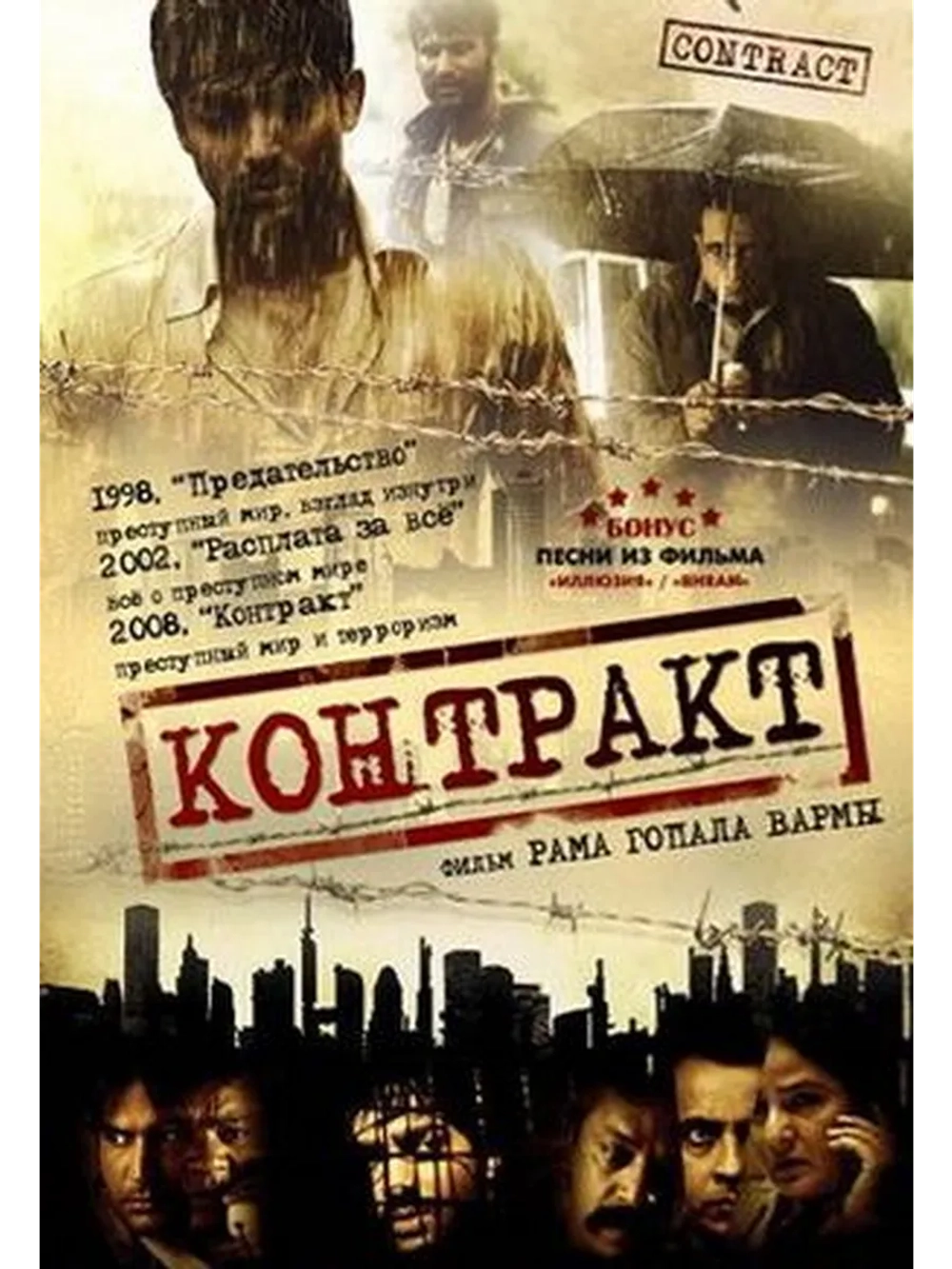 Контракт (2008) (DVD-R)