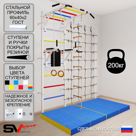 Шведская стенка Sv Sport усиленная 64840 (Турник рукоход/Брусья/Кольца/Лестница/Мат 2м/Канатный лаз)