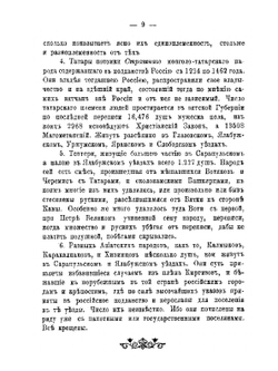 История вятчан со времени поселения их при реке Вятке до открытия в сей стране наместничества, или с 1181 по 1781-й год | А.Н. Вештомов