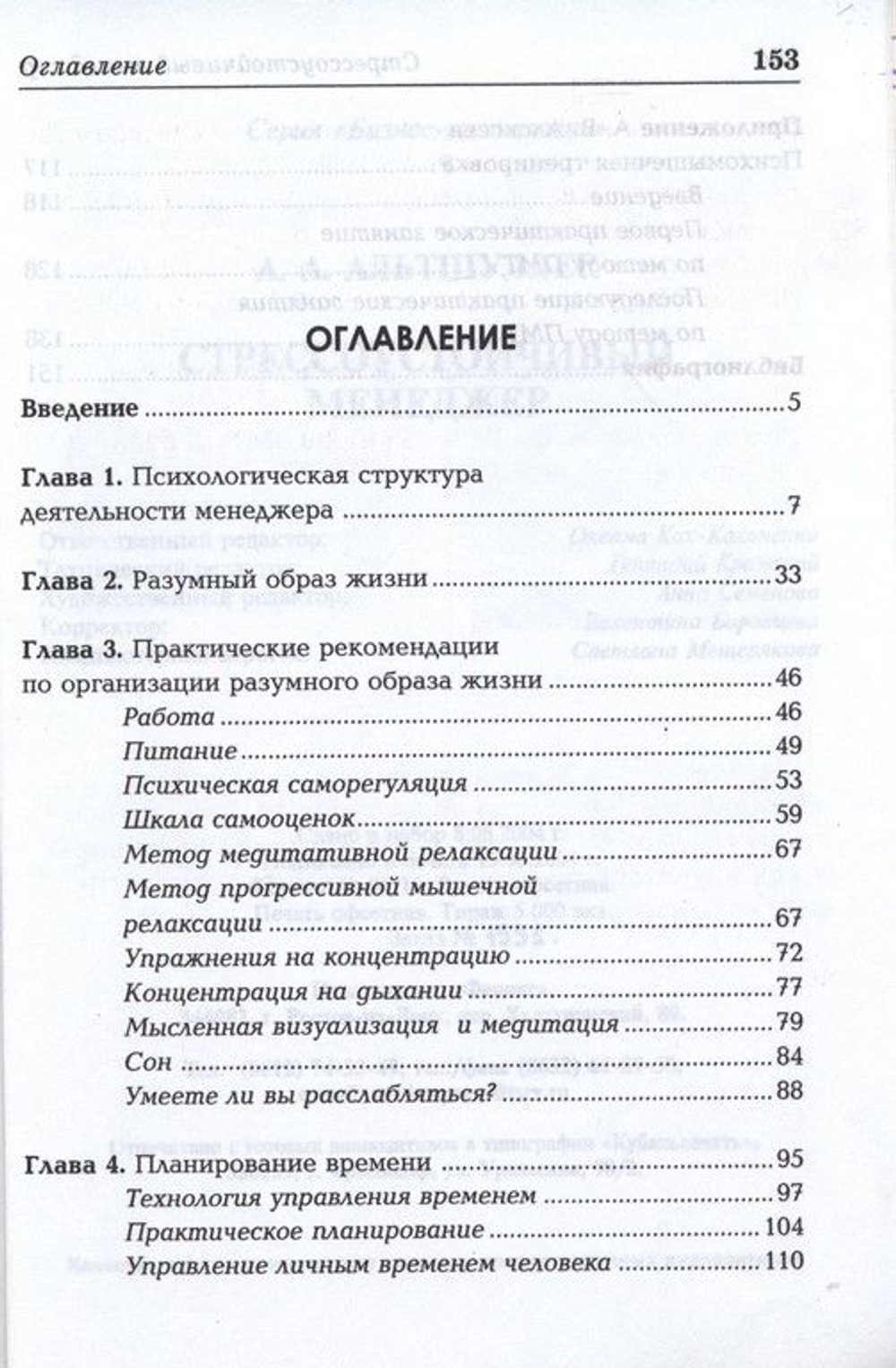 Стрессоустойчивый менеджер