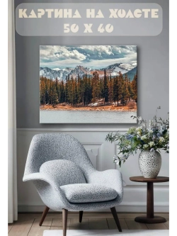 Картина на стену 40 X 50 Пейзаж