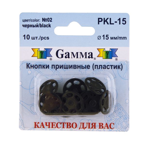 Кнопка пришивная пластик ⌀15 мм, 10 шт, 02 черный, Gamma PKL-15
