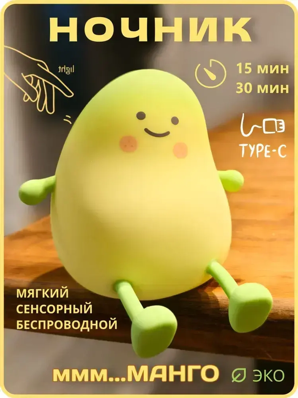 Ночник Манго