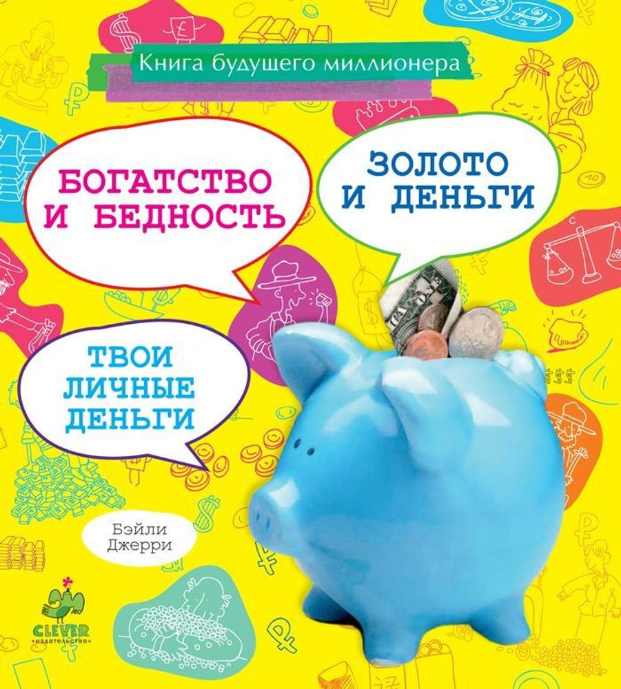 Книга будущего миллионера -1