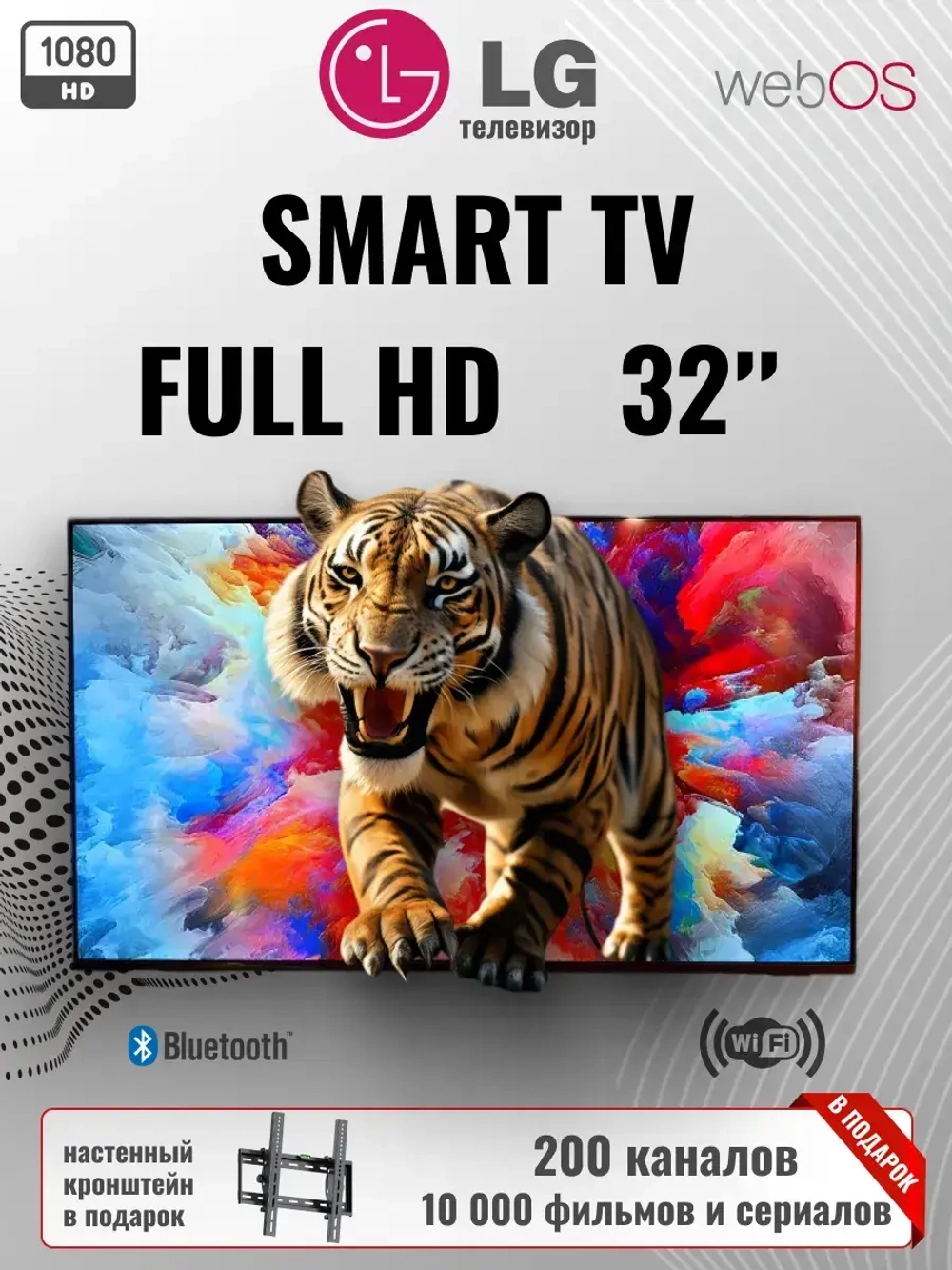 Телевизор 32 дюйма 82 см Smart-TV WebOS с wi-fi