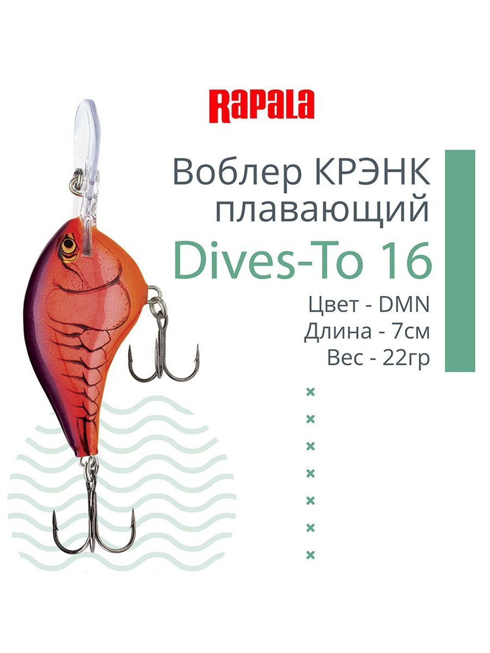 Воблер Dives-To 16, 7см, 22гр