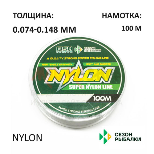 Леска Сезон Рыбалки NYLON 100 м (0.074-0.148 мм)