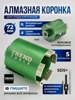 Алмазная коронка по бетону и кирпичу 72 мм для подрозетников