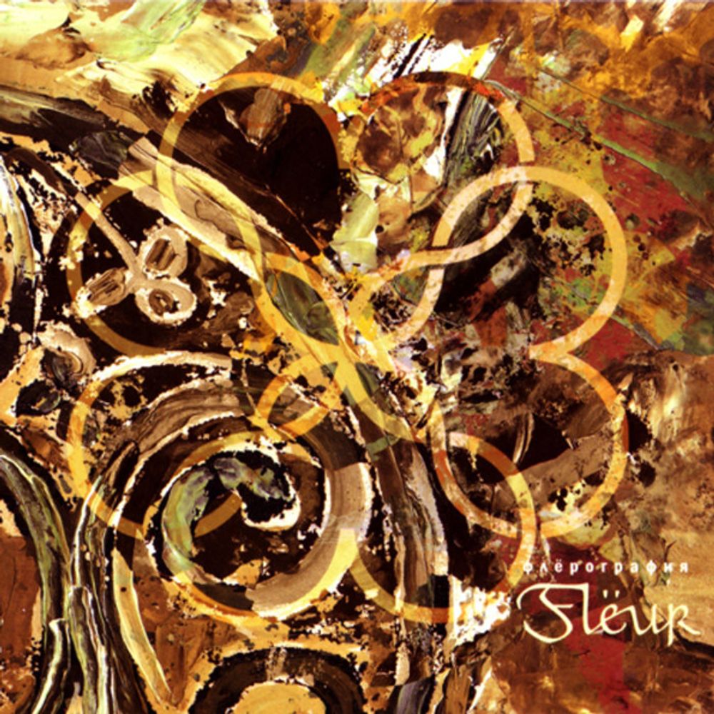 Fleur / Флёрография (CD)