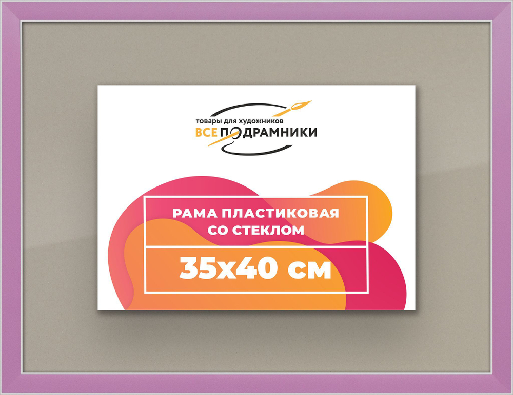 Рамка 35x40 для постера и фотографий RPS0500256-56