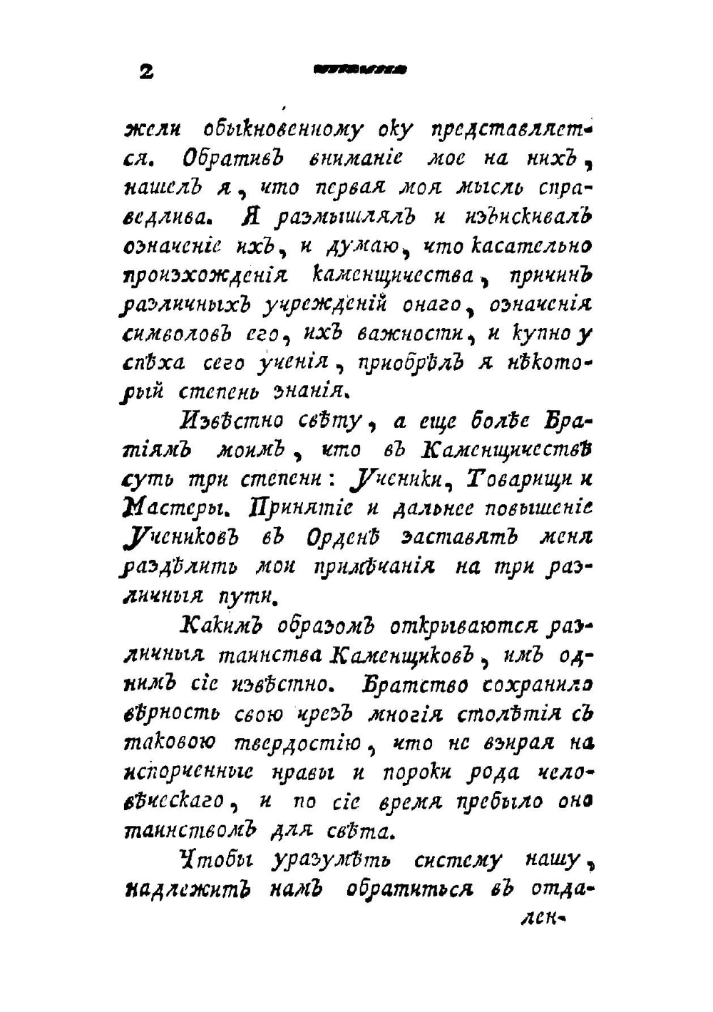 Дух масонства | Хатчинсон Уильям