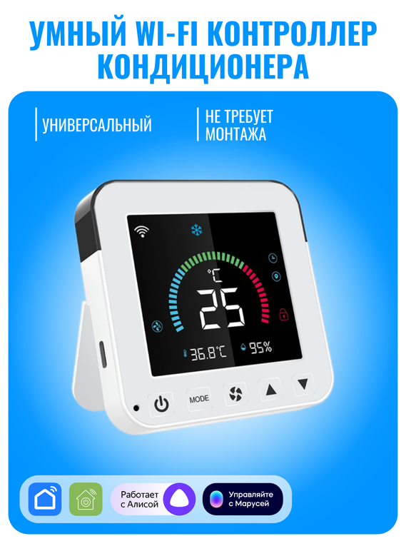 Умный WiFi контроллер для кондиционера Smart Aura универсальный