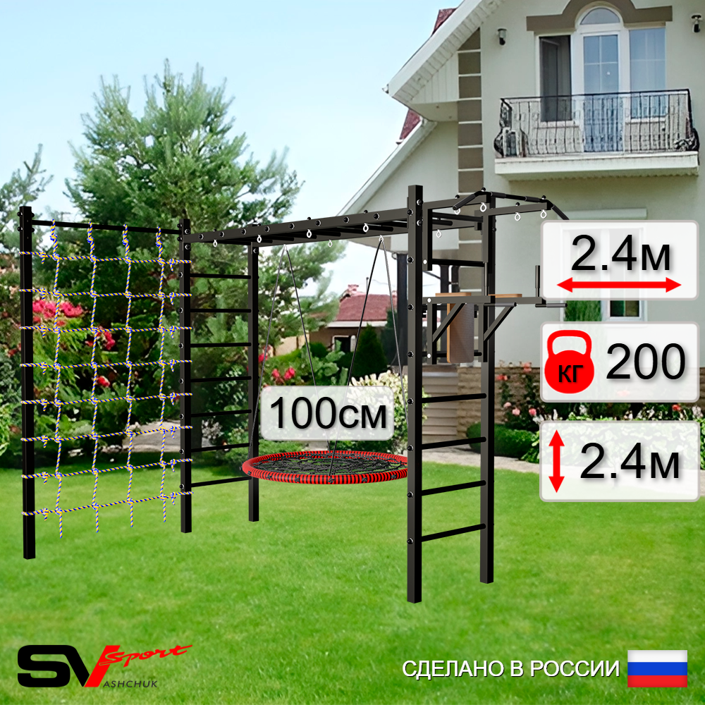 Уличная шведская стенка Sv Sport рукоход с комплектом турник прямой У5234.1 (Турник/Брусья/Гнездо 100см/Сетка)