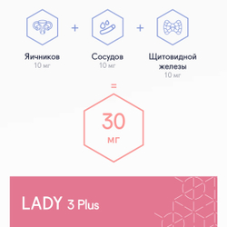 Клима Леди 3 Плюс, CLIMA LADY 3 Plus® №60, пептиды женской молодости