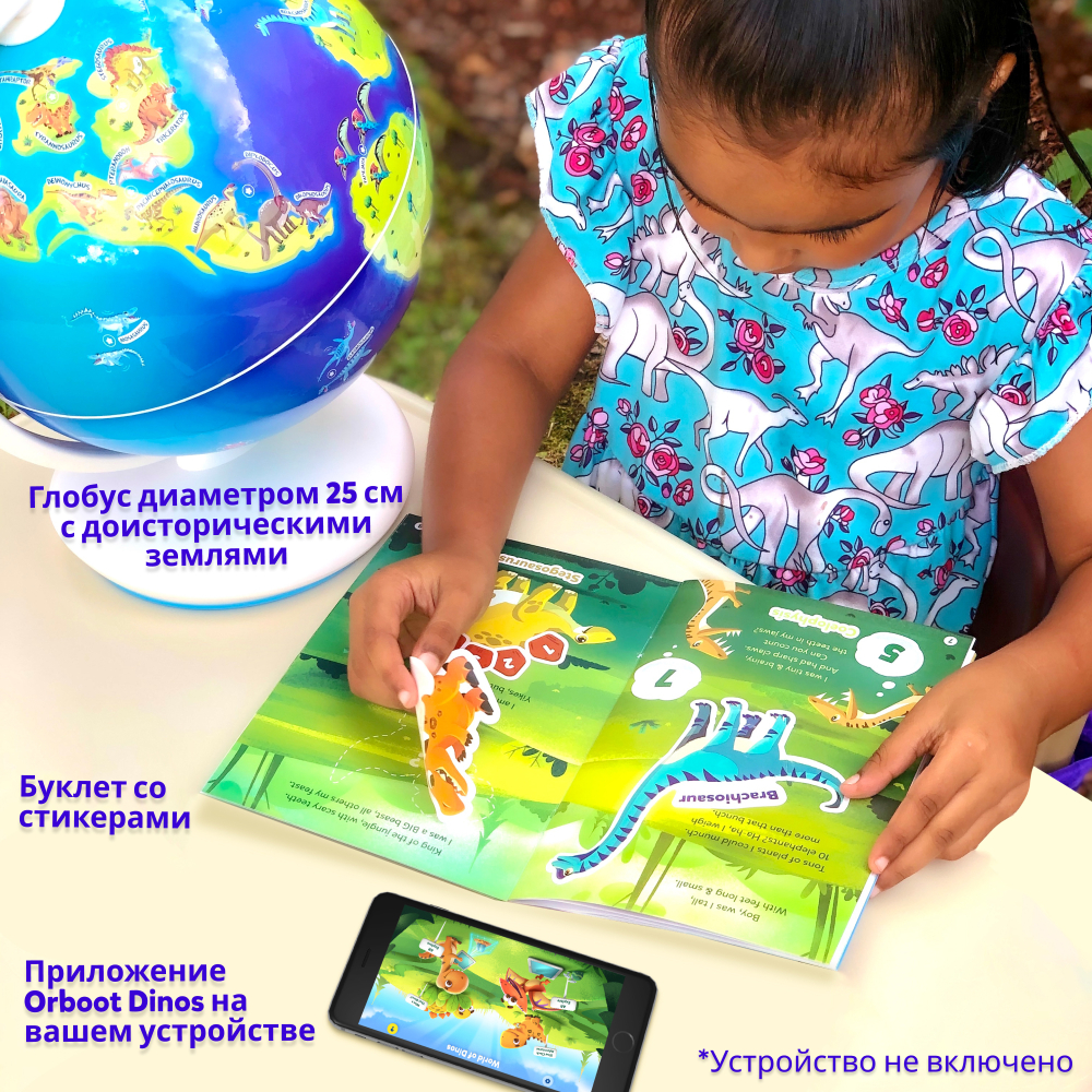 Интерактивный глобус Orboot Динозавры