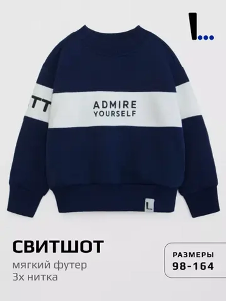 Свитшот для мальчика синий в школу