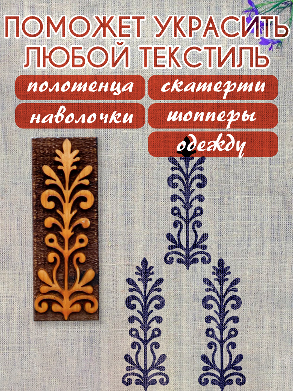 Деревянный штамп 183