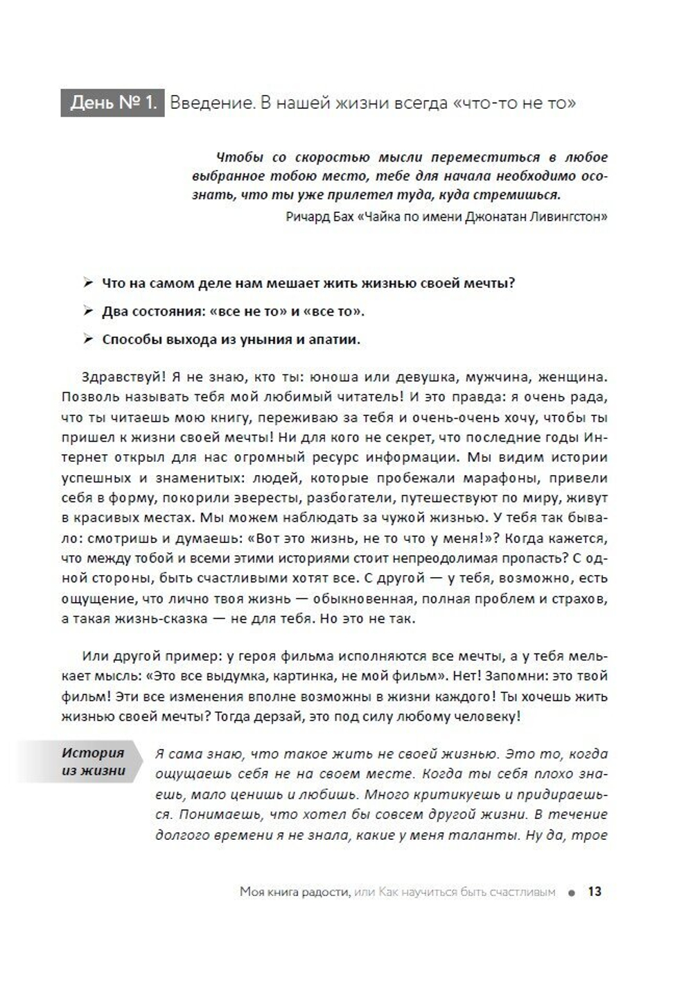 Моя книга радости, или Как научиться быть счастливым