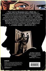 Комикс Шерлок Холмс. Этюд в багровых тонах. Том 1.