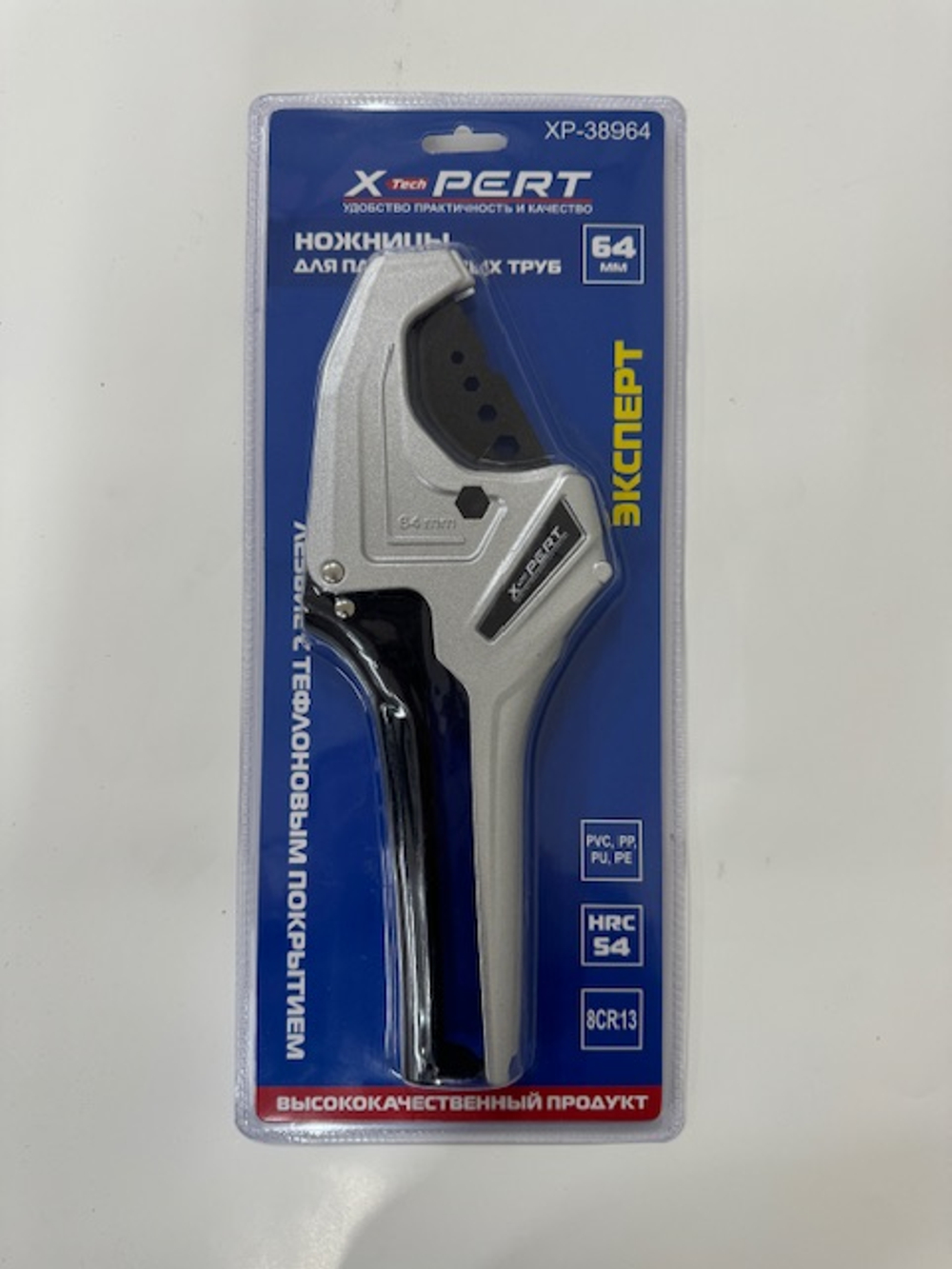 Труборез ножницы 64 мм для пластиковых труб, тефлоновое покрытие X-PERT